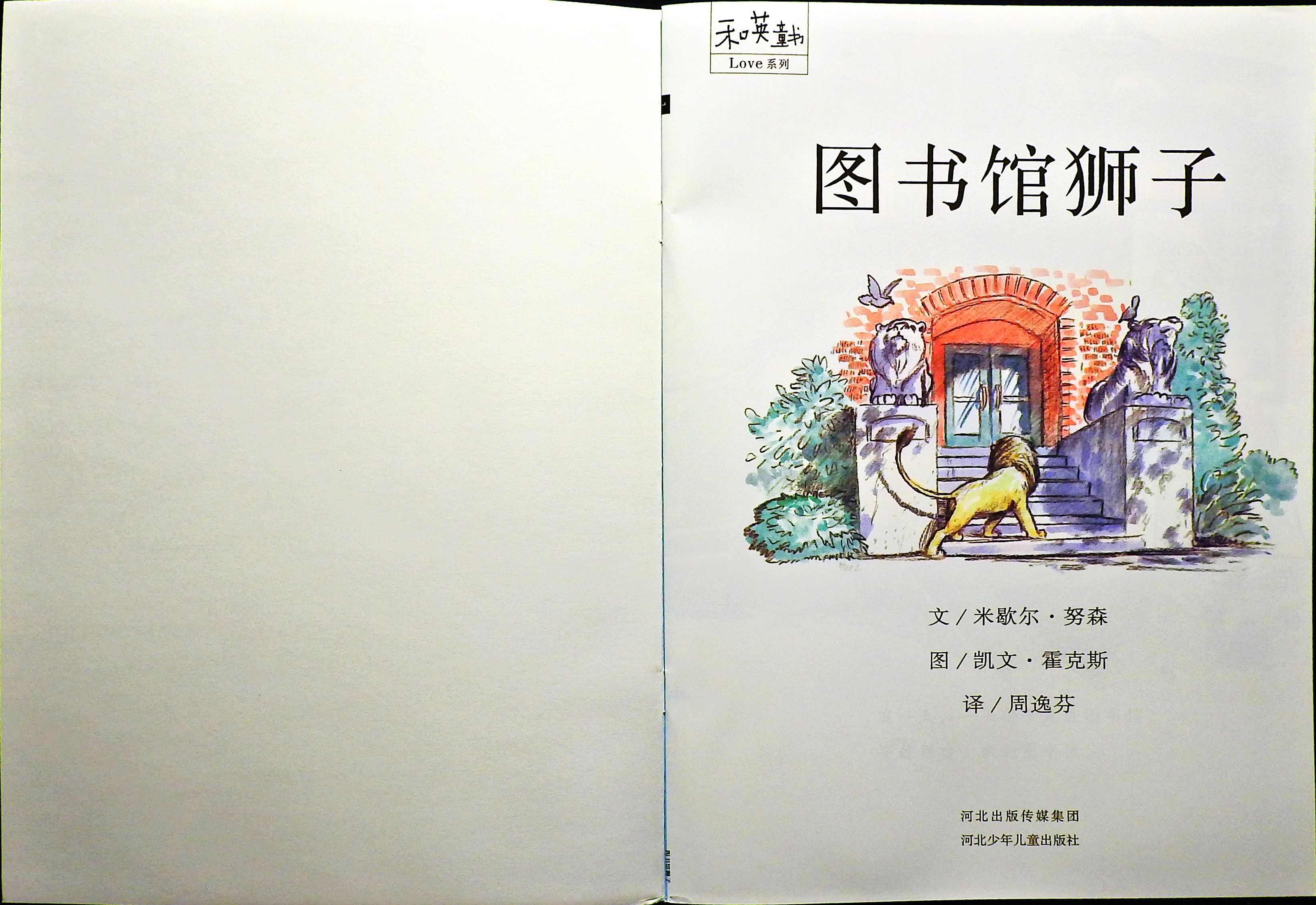 图书馆狮子 (02),绘本,绘本故事,绘本阅读,故事书,童书,图画书,课外阅读